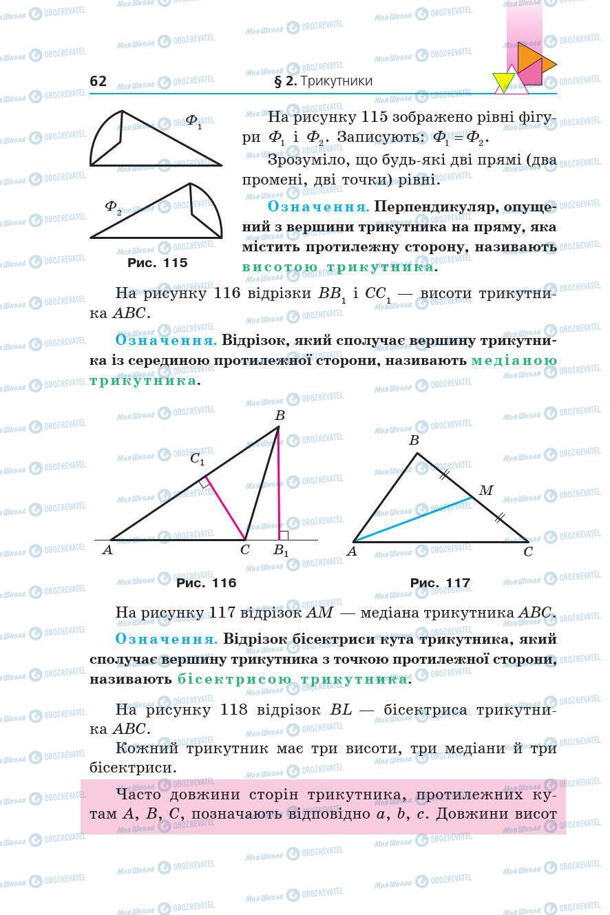 Учебники Геометрия 7 класс страница 62