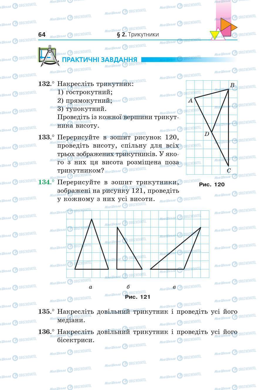 Учебники Геометрия 7 класс страница 64