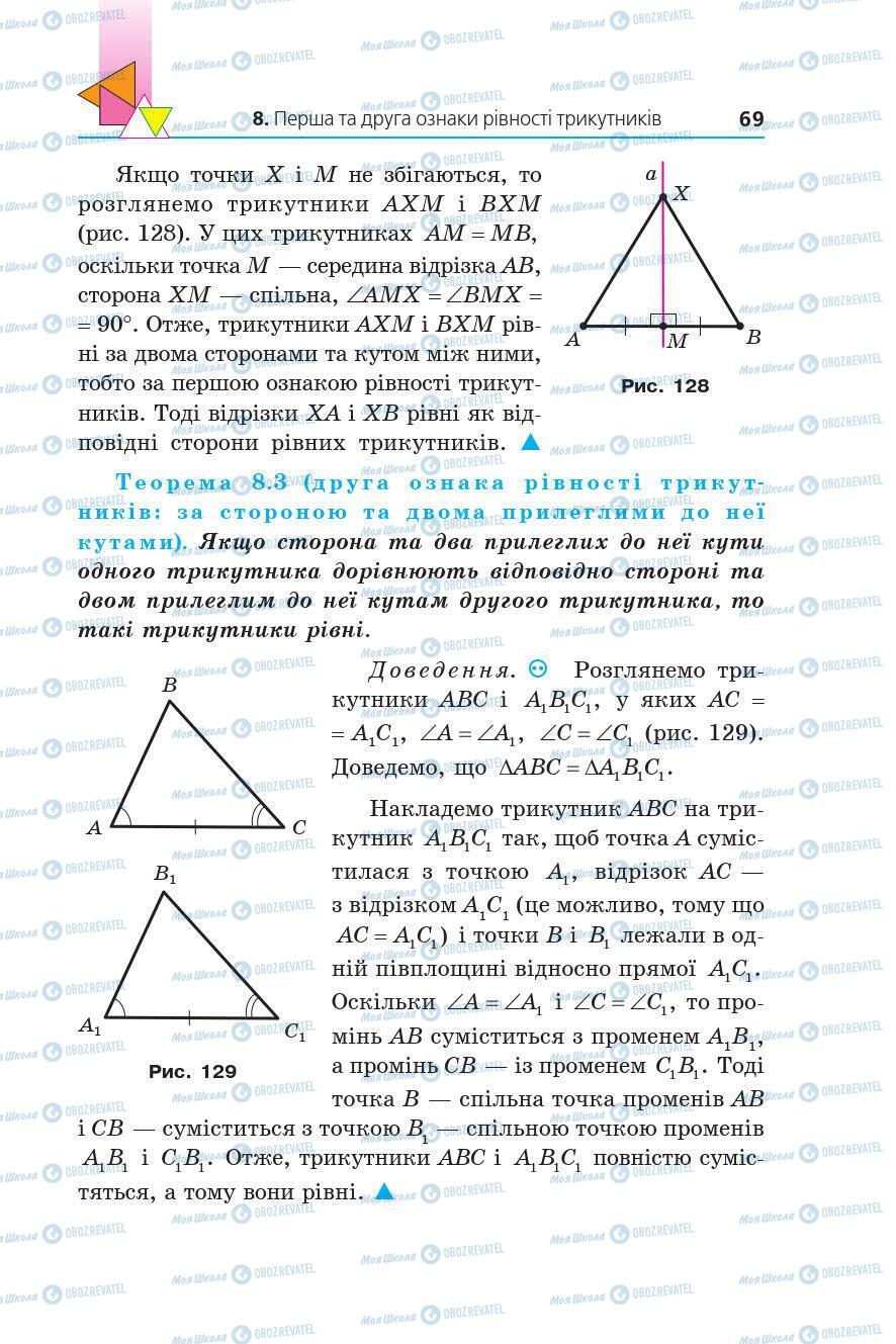 Учебники Геометрия 7 класс страница 69