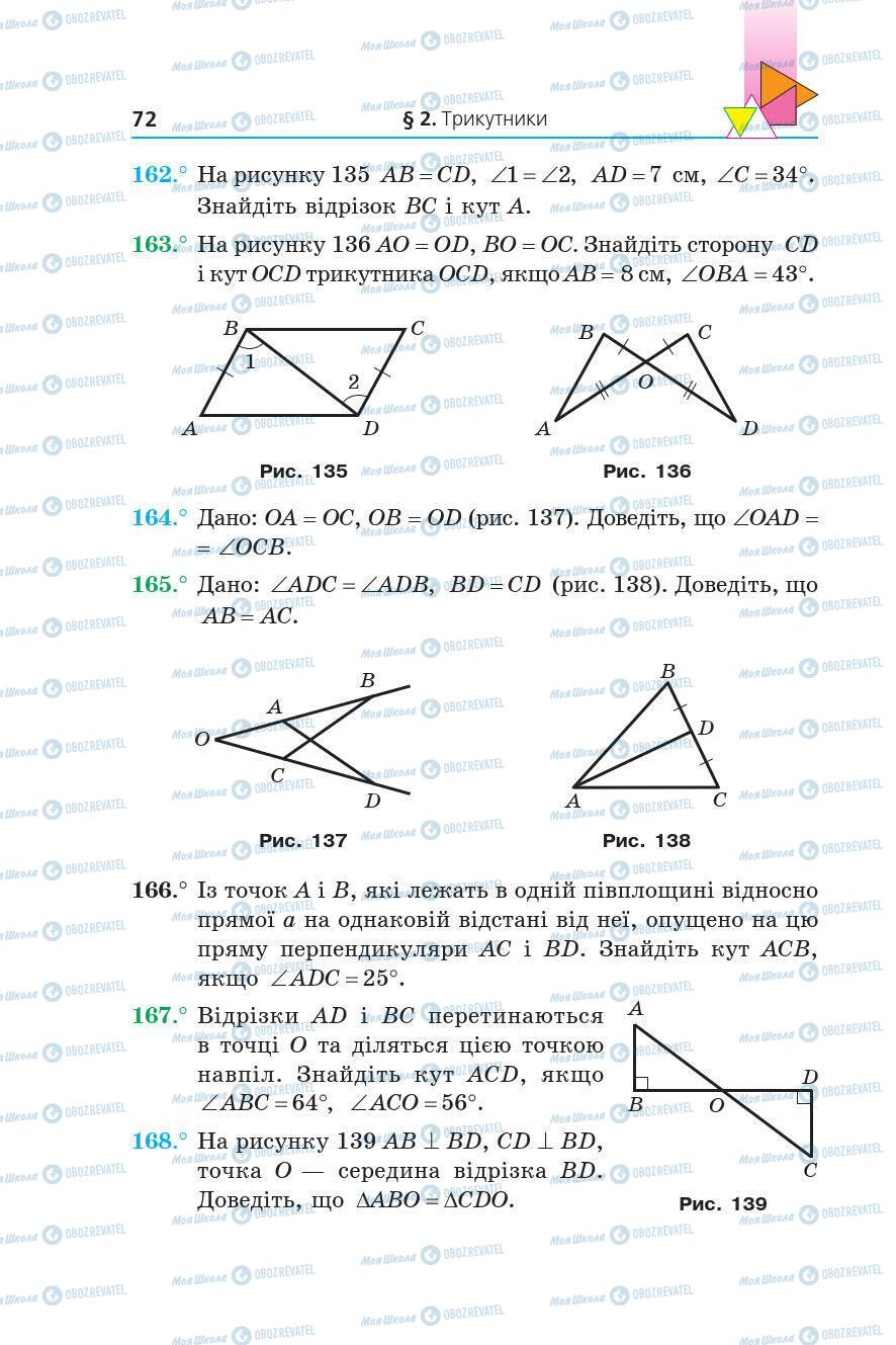 Підручники Геометрія 7 клас сторінка 72
