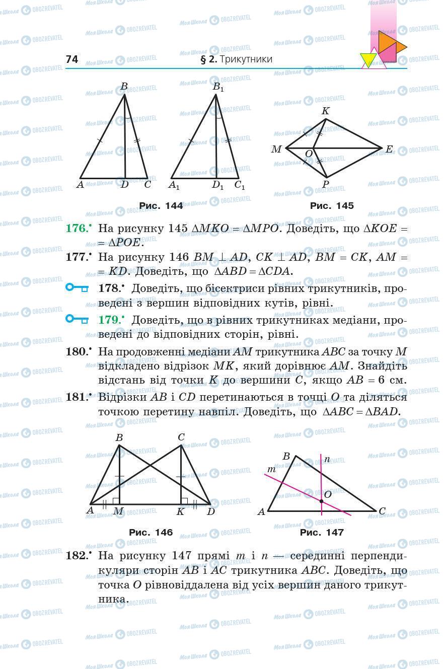 Учебники Геометрия 7 класс страница 74