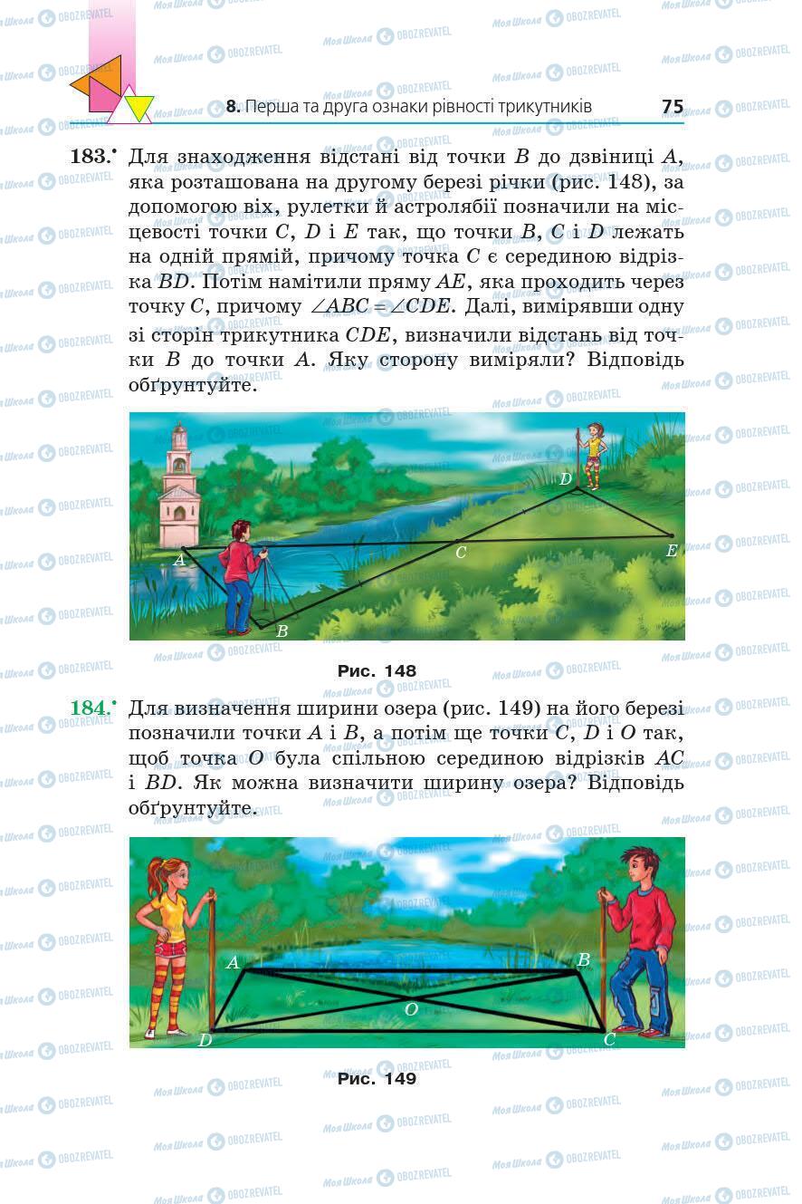 Підручники Геометрія 7 клас сторінка 75