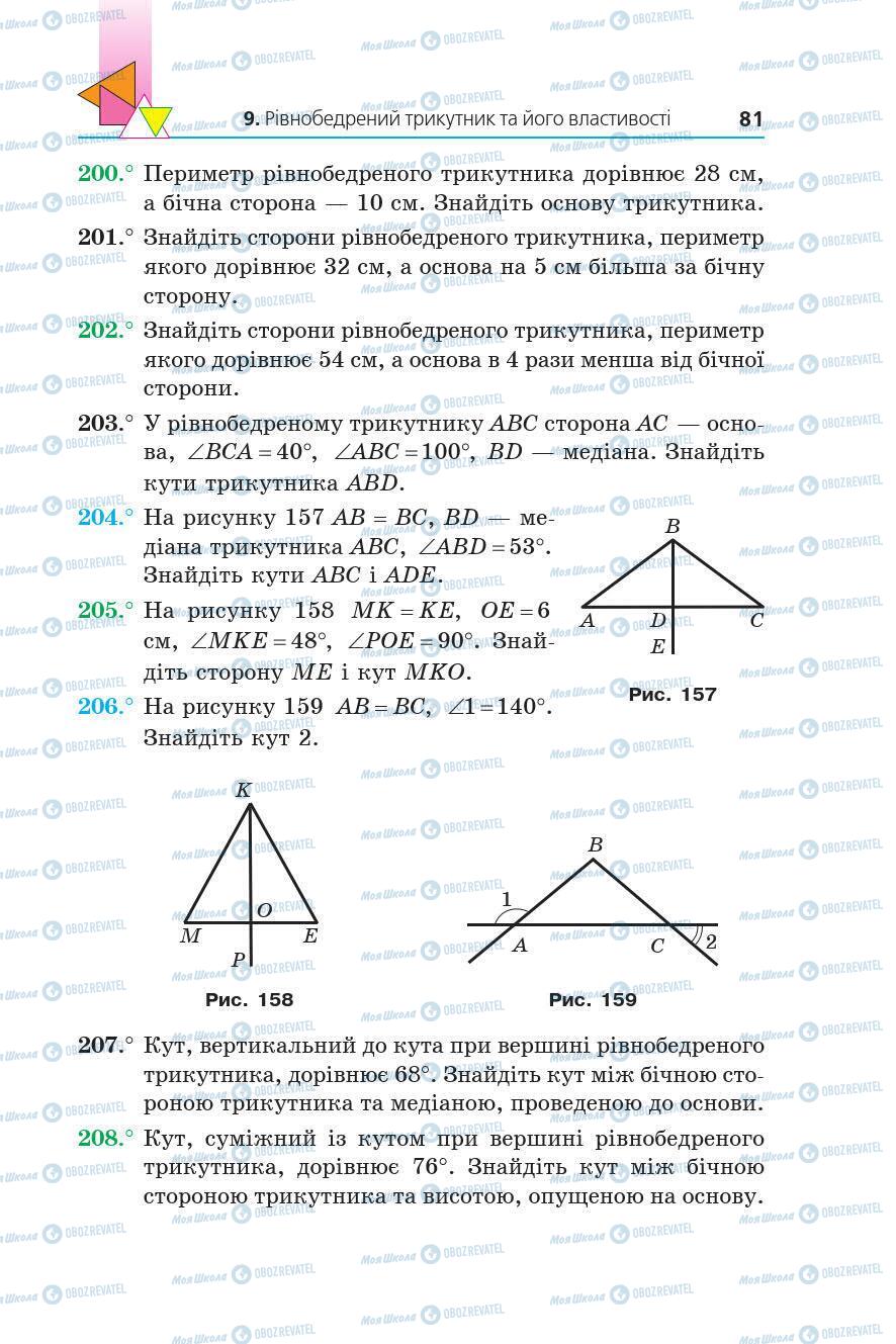 Учебники Геометрия 7 класс страница 81