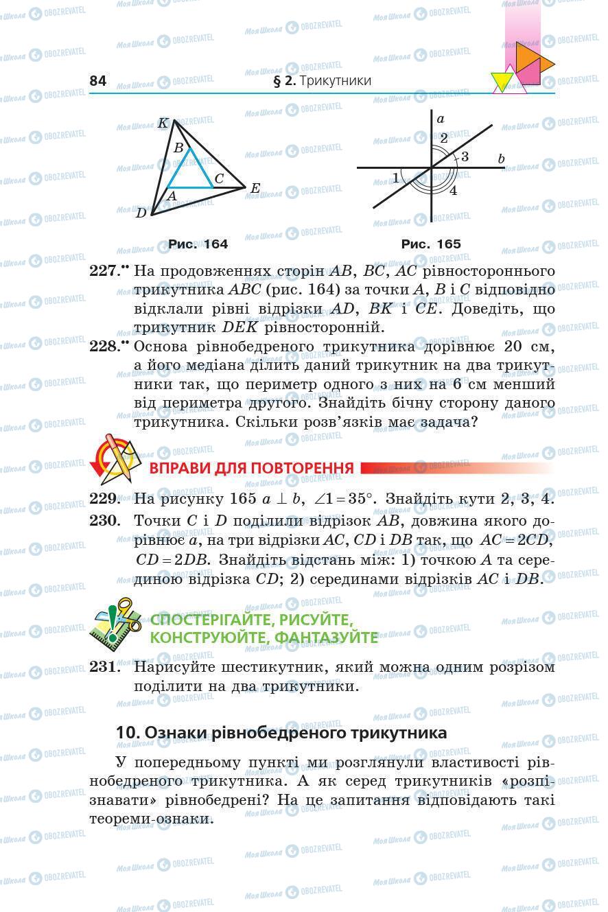 Підручники Геометрія 7 клас сторінка 84