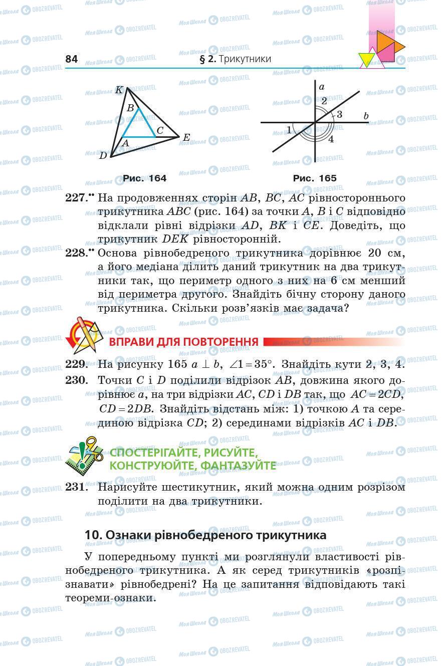 Учебники Геометрия 7 класс страница 84