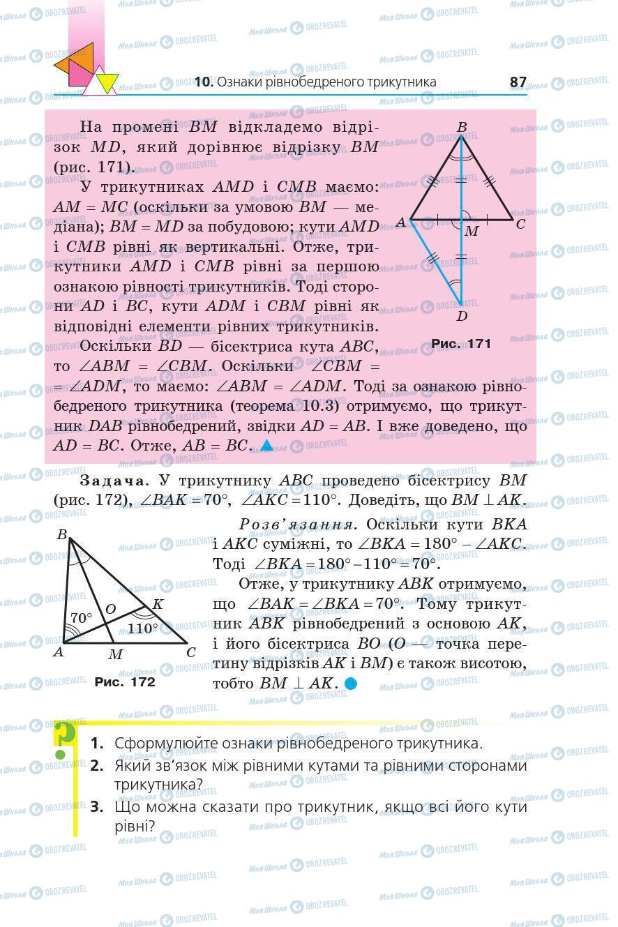 Учебники Геометрия 7 класс страница 87