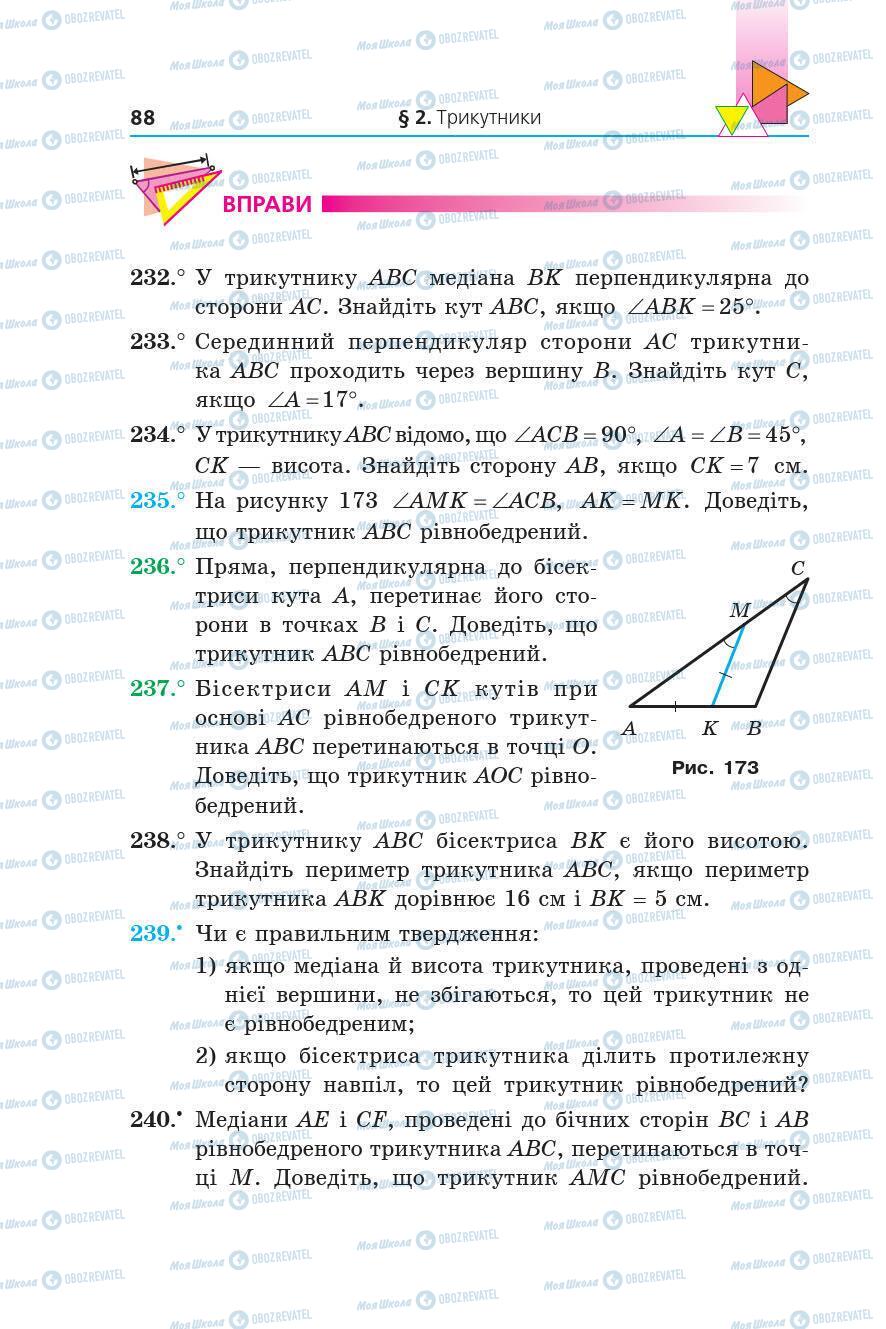 Учебники Геометрия 7 класс страница 88