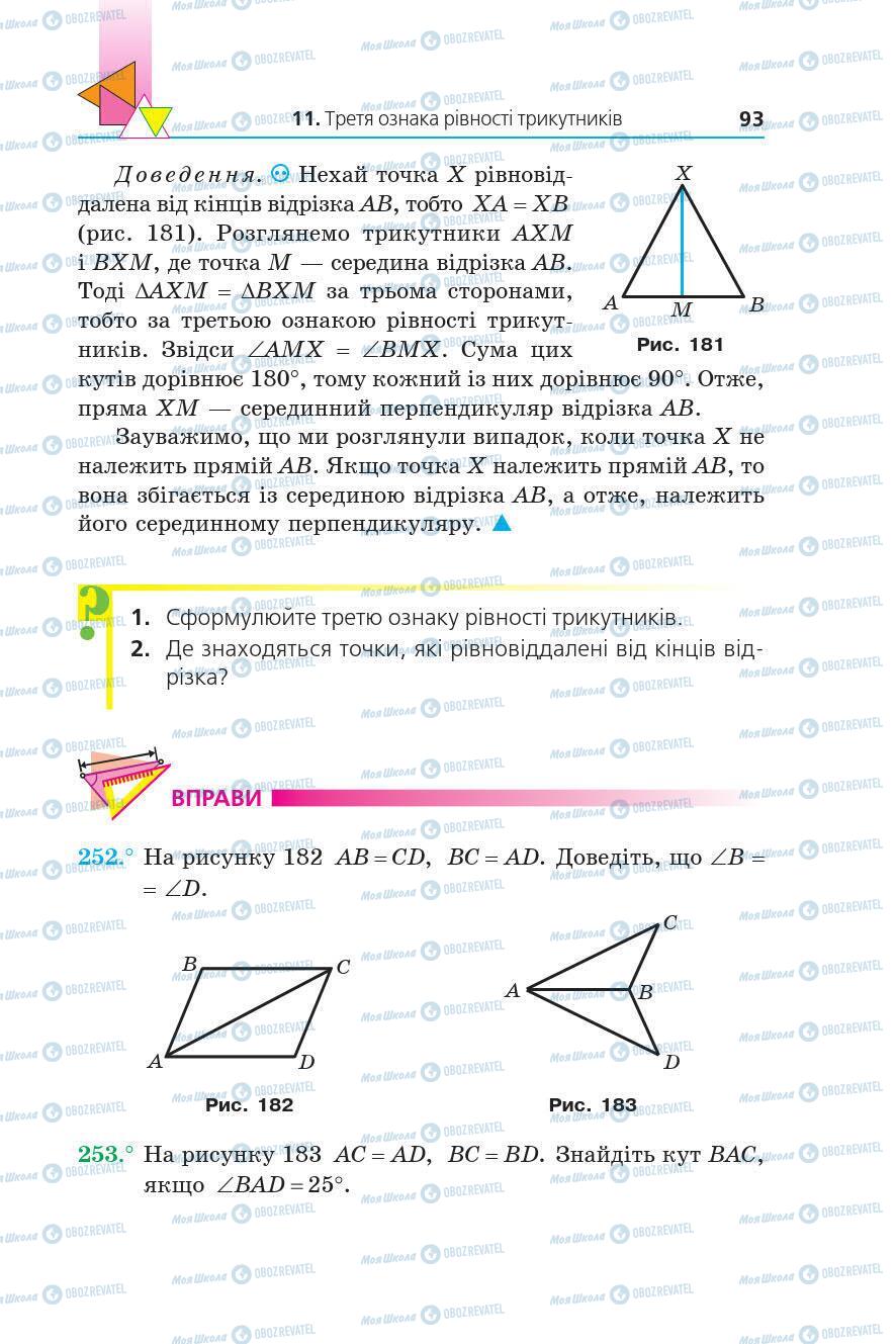 Учебники Геометрия 7 класс страница 93