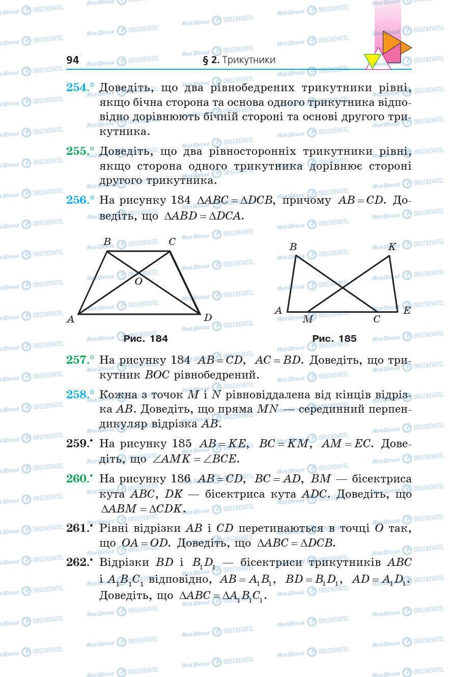 Підручники Геометрія 7 клас сторінка 94