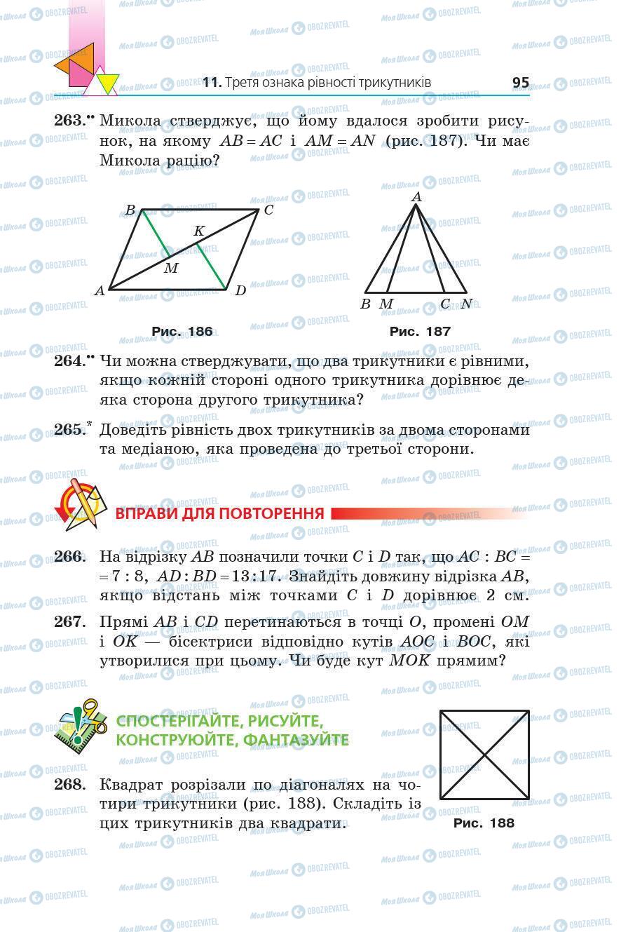 Учебники Геометрия 7 класс страница 95