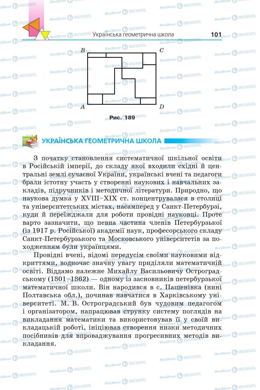 Учебники Геометрия 7 класс страница 101