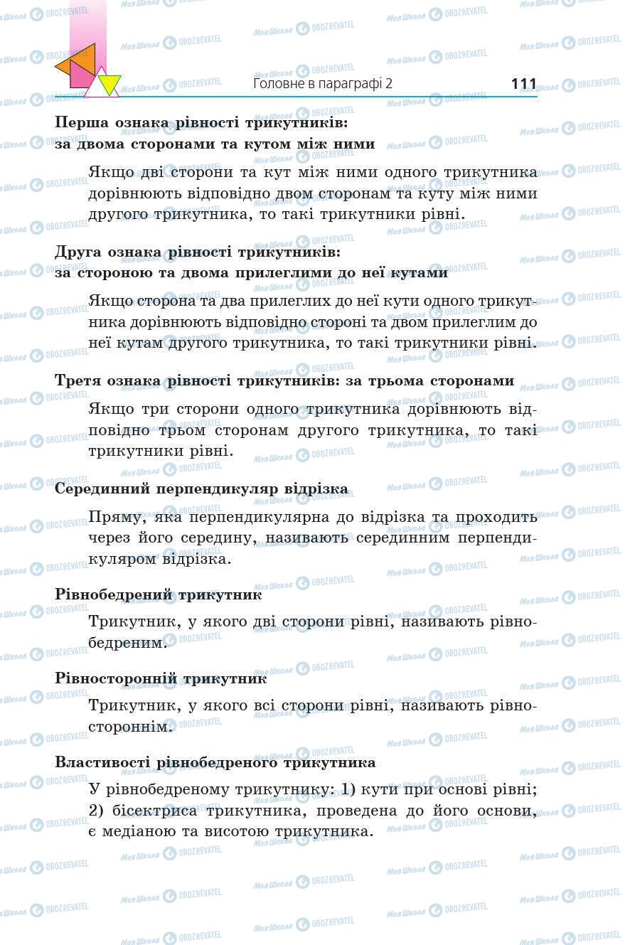 Підручники Геометрія 7 клас сторінка 111