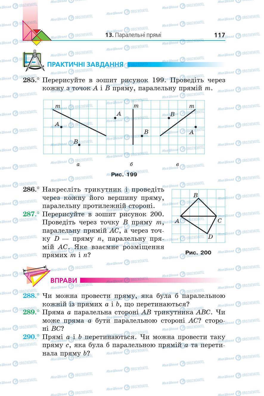 Підручники Геометрія 7 клас сторінка 117