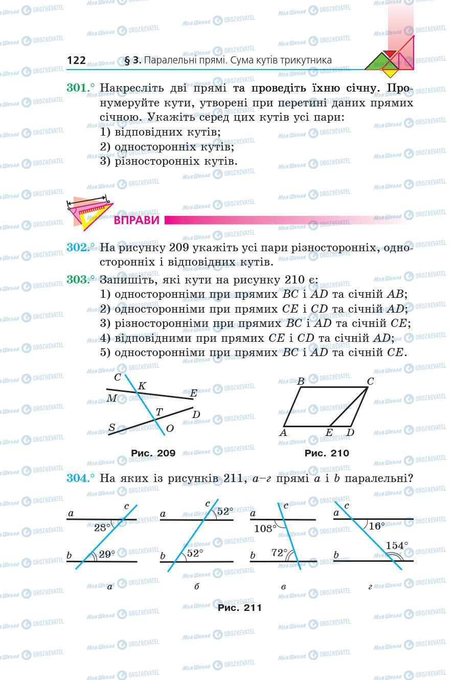 Підручники Геометрія 7 клас сторінка 122