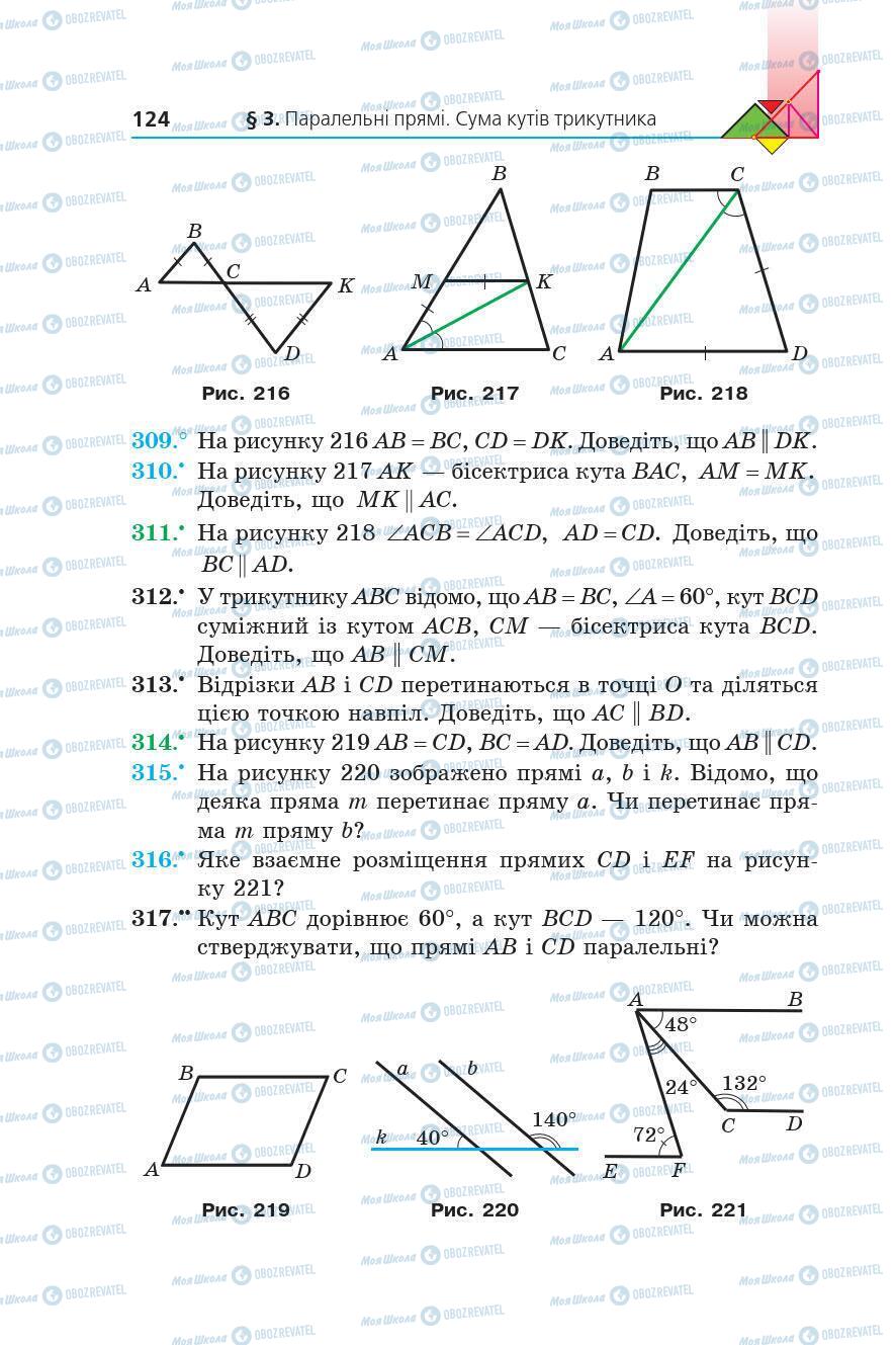 Підручники Геометрія 7 клас сторінка 124