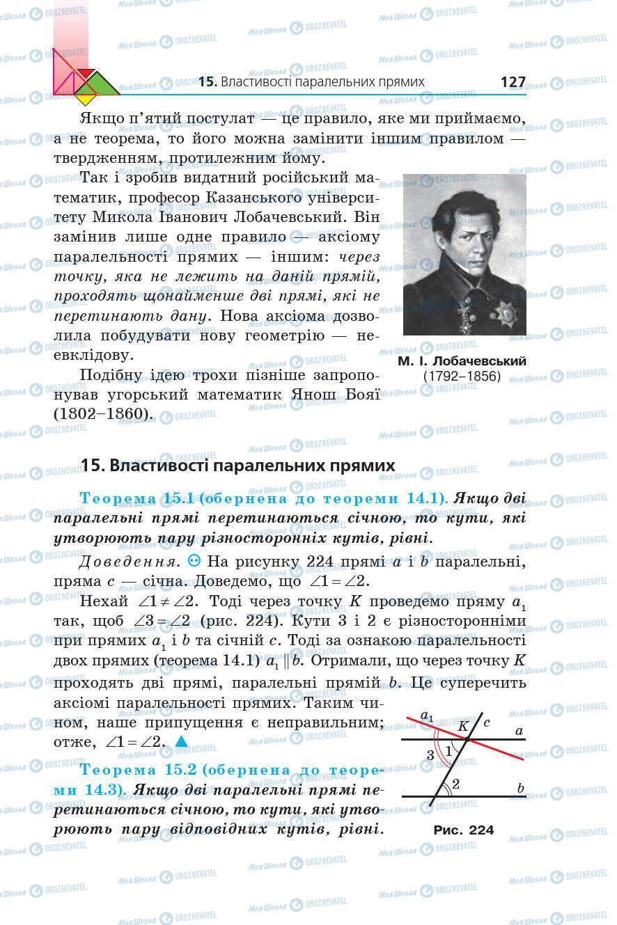 Підручники Геометрія 7 клас сторінка 127