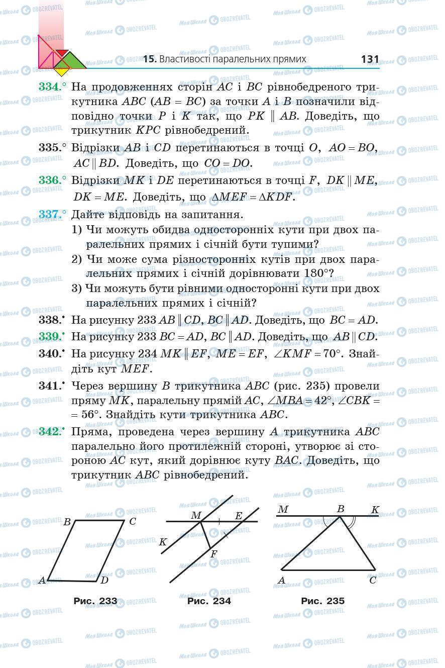 Підручники Геометрія 7 клас сторінка 131