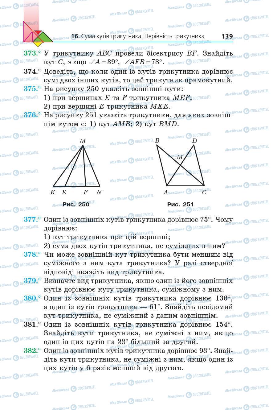 Учебники Геометрия 7 класс страница 139