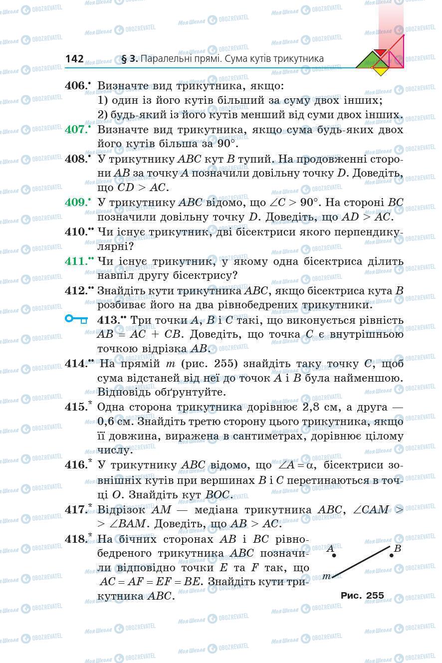 Підручники Геометрія 7 клас сторінка 142