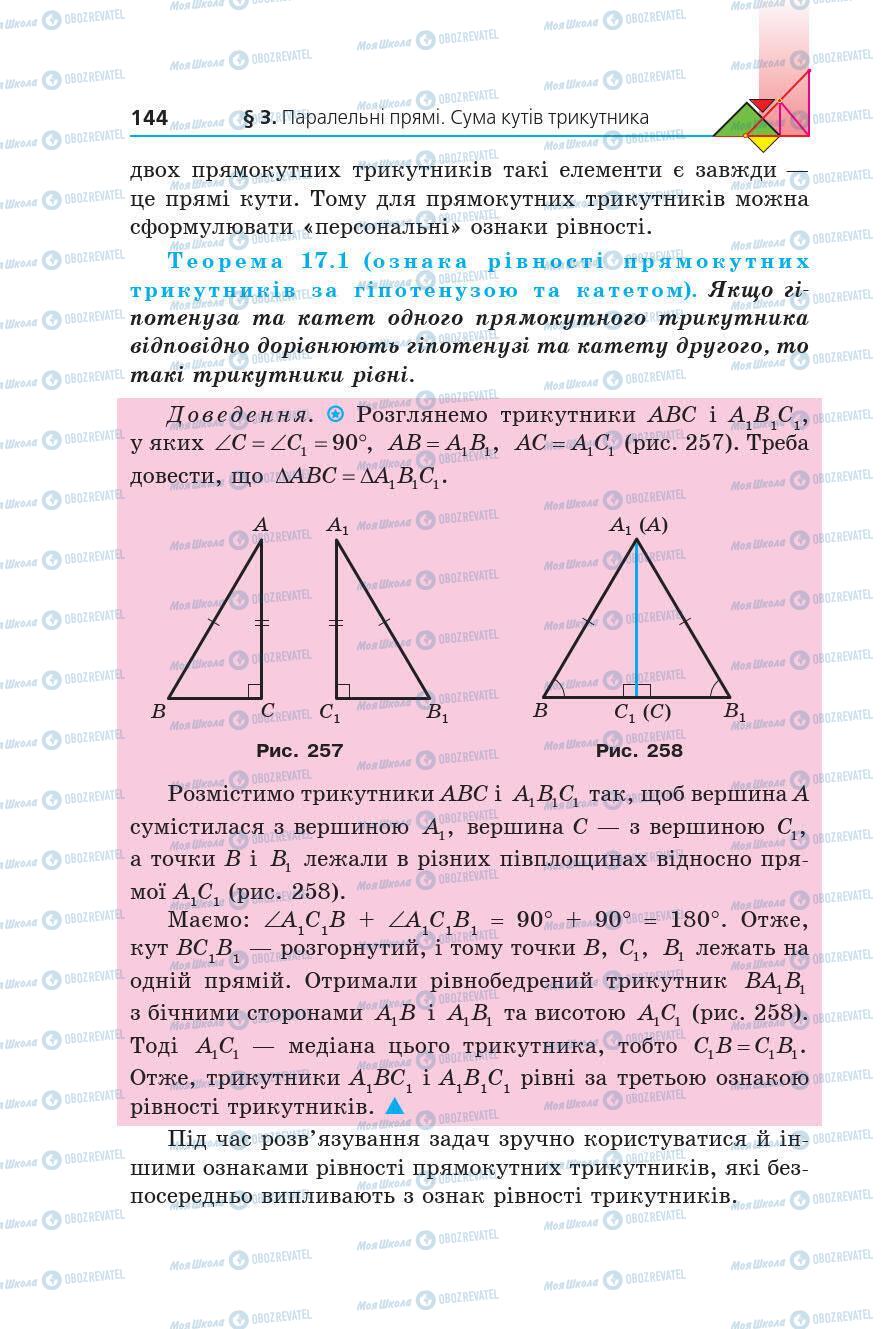 Учебники Геометрия 7 класс страница 144