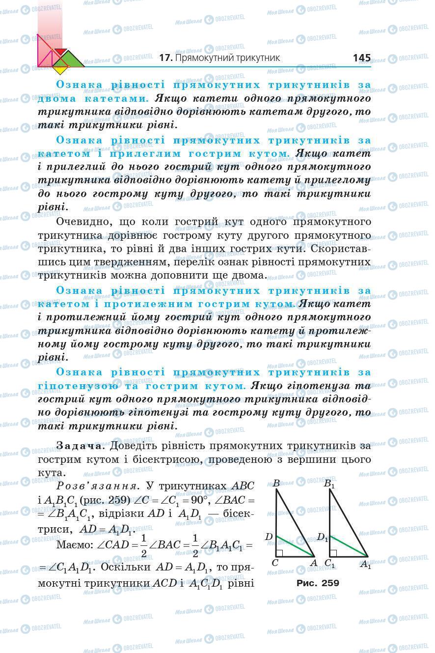 Підручники Геометрія 7 клас сторінка 145