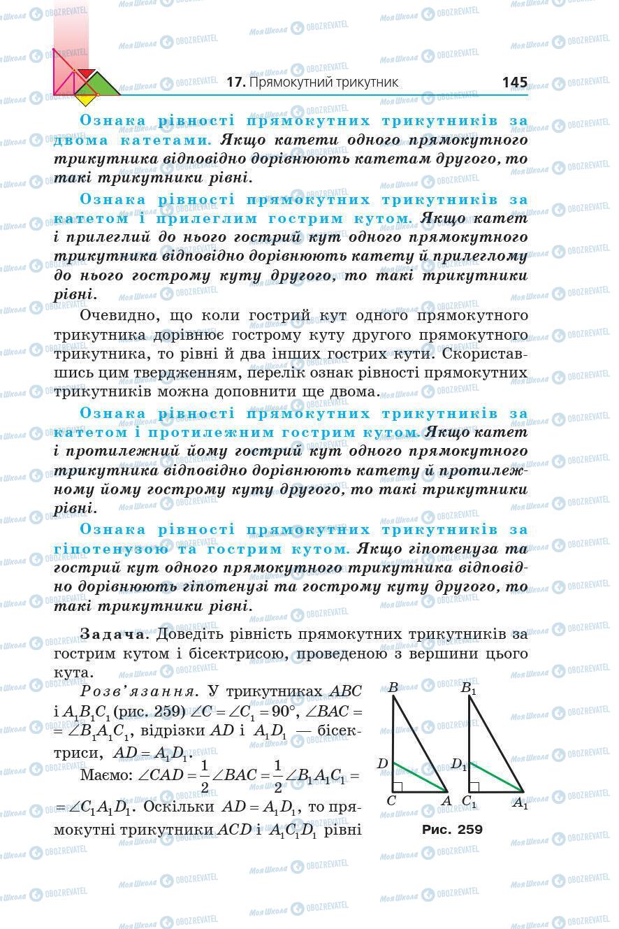 Учебники Геометрия 7 класс страница 145
