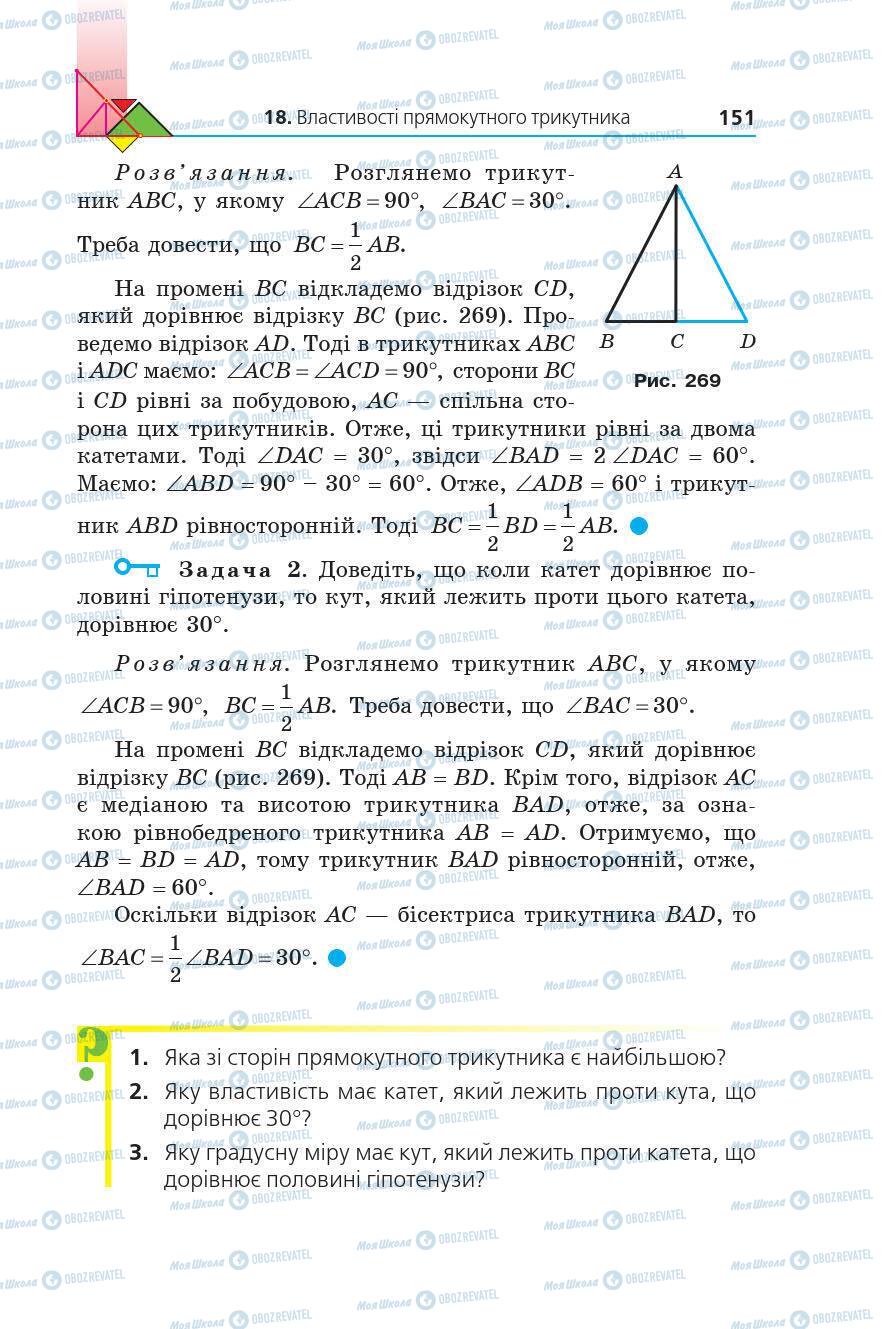 Підручники Геометрія 7 клас сторінка 151
