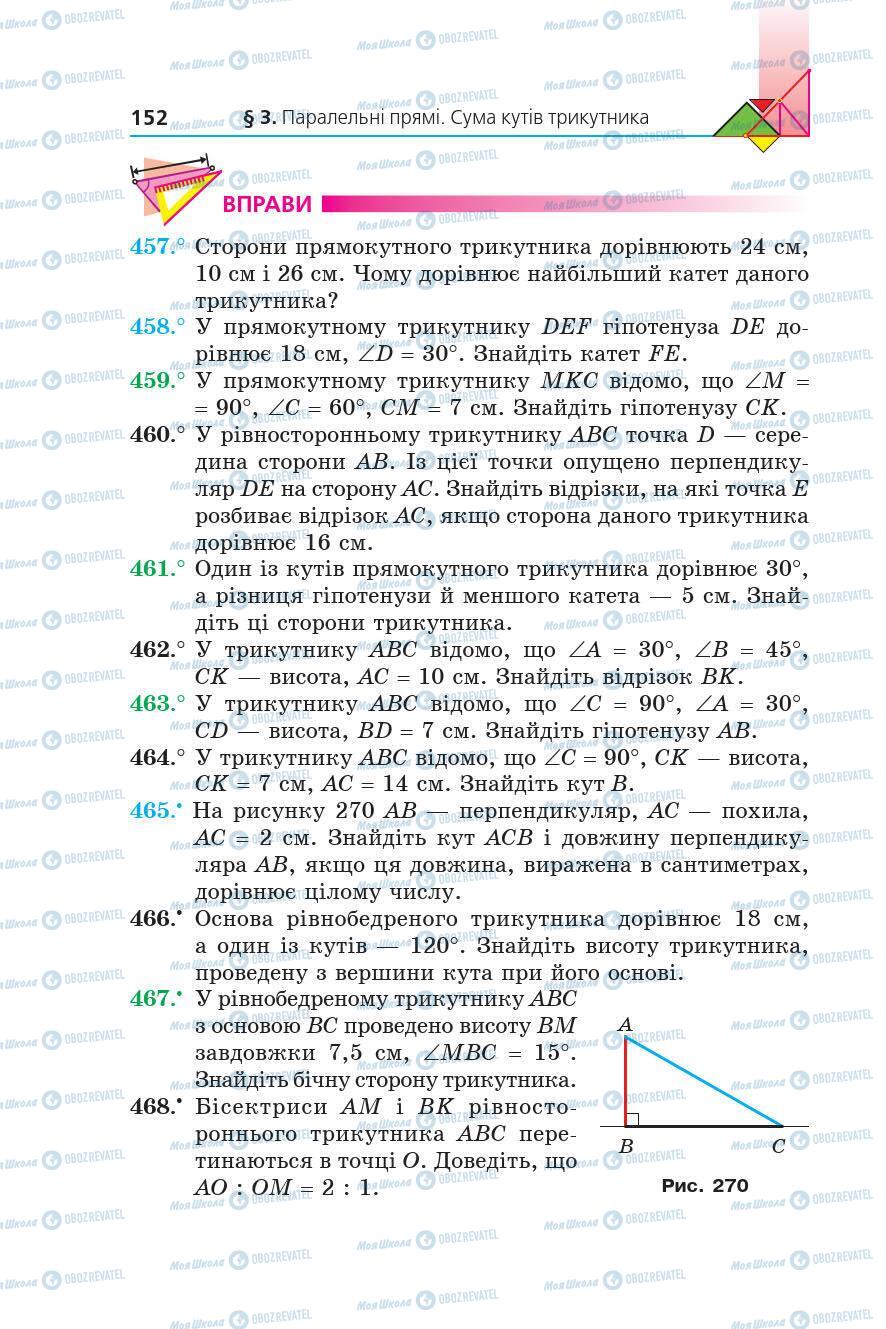 Підручники Геометрія 7 клас сторінка 152