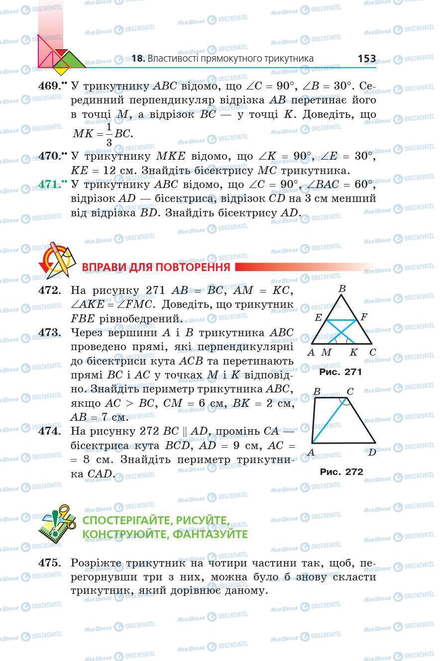 Учебники Геометрия 7 класс страница 153