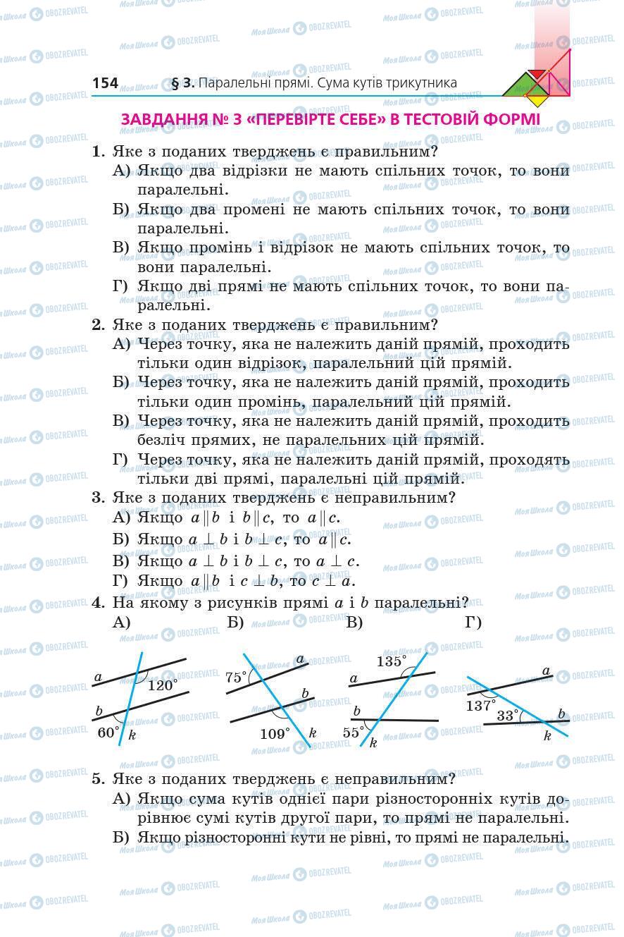 Учебники Геометрия 7 класс страница 154