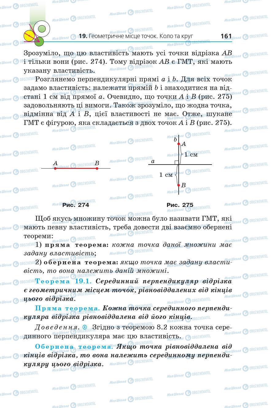 Учебники Геометрия 7 класс страница 161