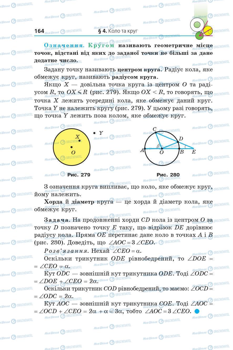 Підручники Геометрія 7 клас сторінка 164