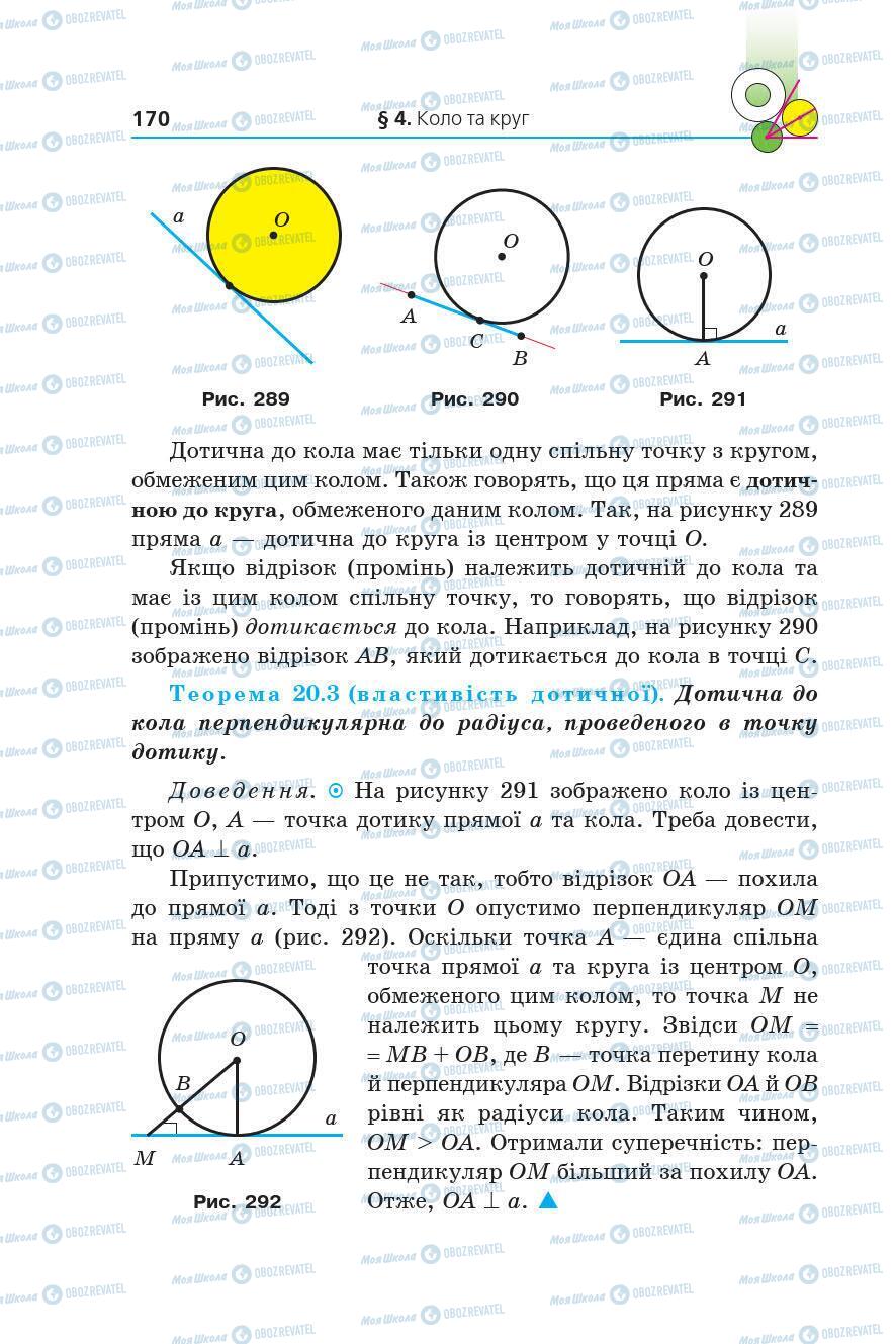 Підручники Геометрія 7 клас сторінка 170