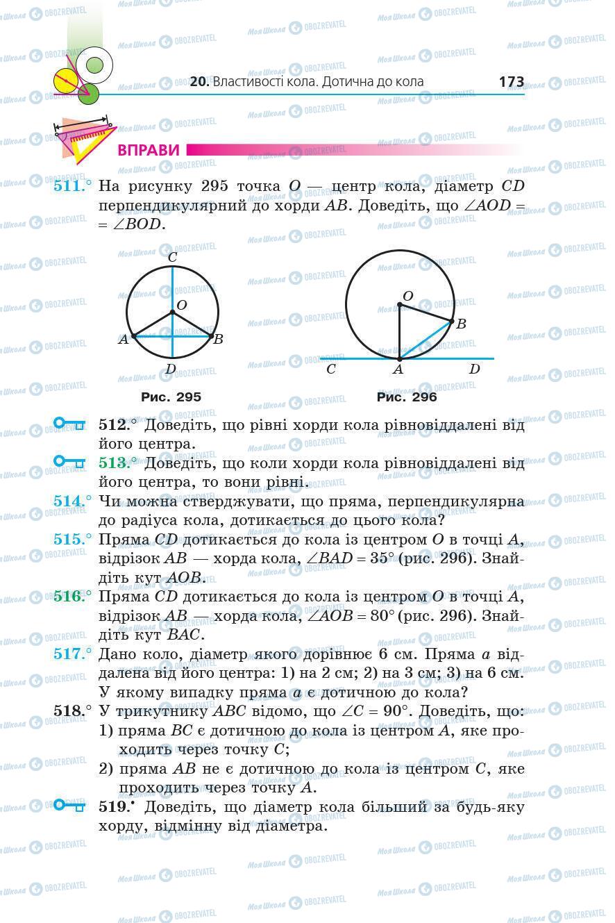 Підручники Геометрія 7 клас сторінка 173