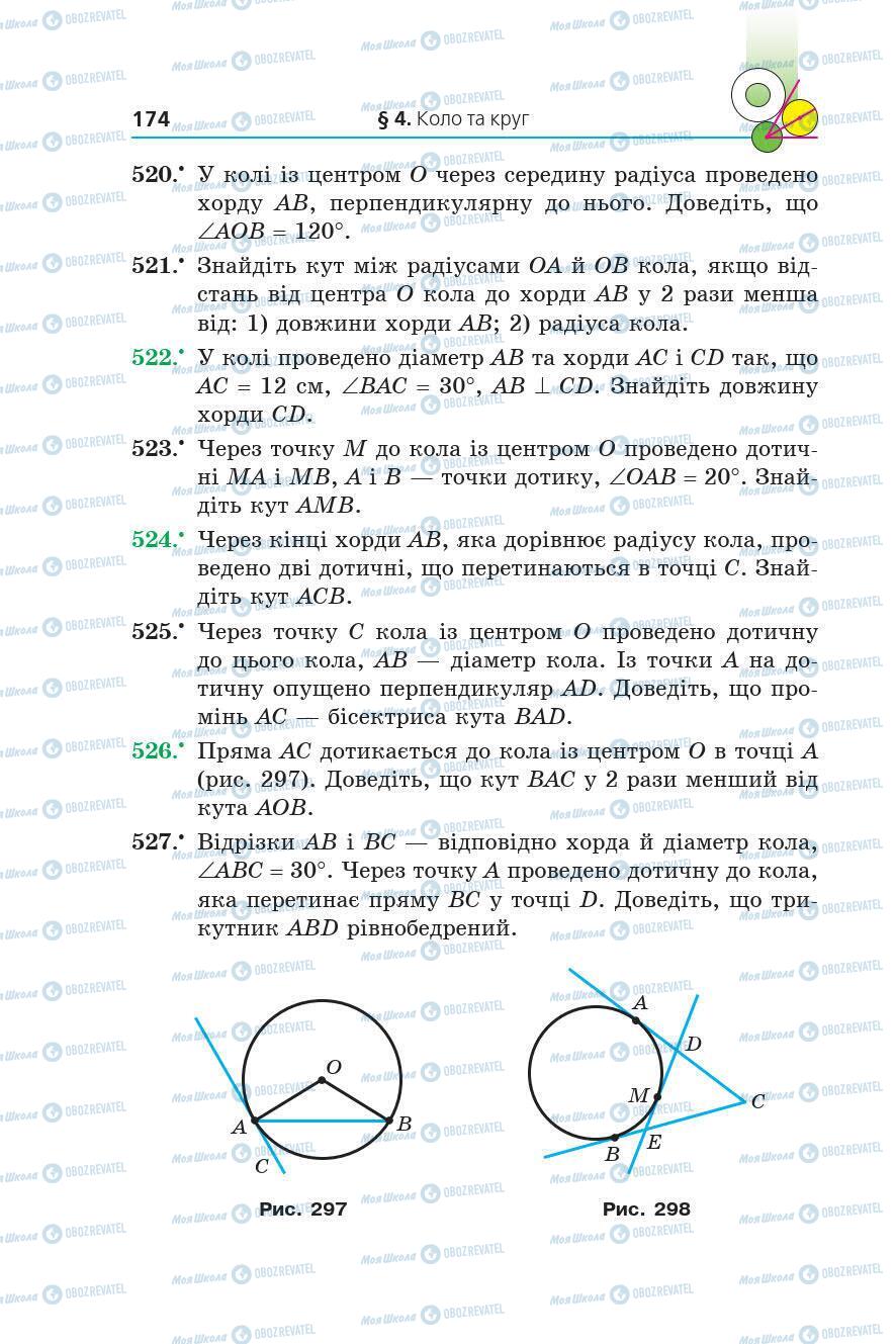 Підручники Геометрія 7 клас сторінка 174
