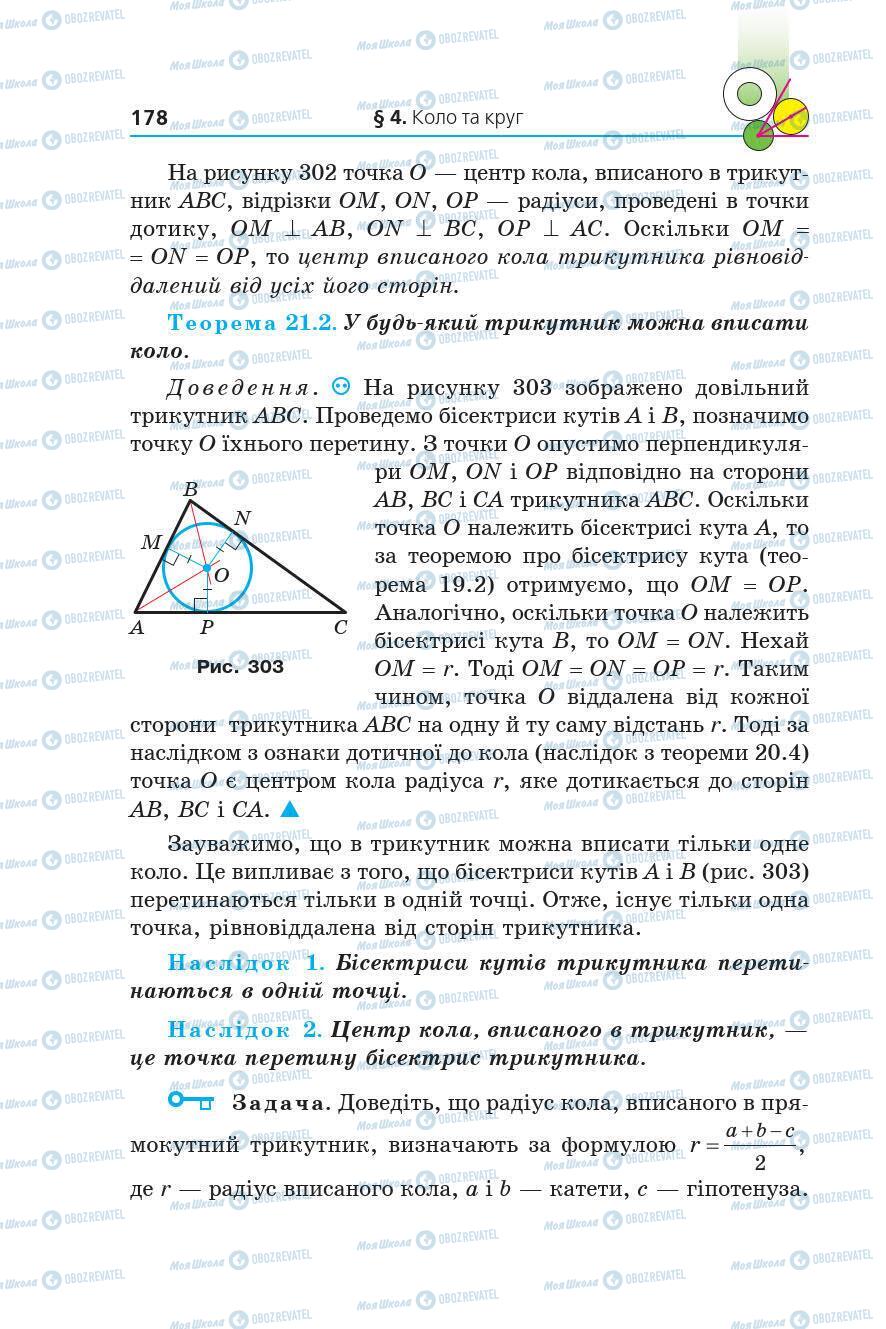 Учебники Геометрия 7 класс страница 178