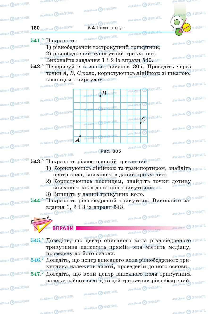Учебники Геометрия 7 класс страница 180