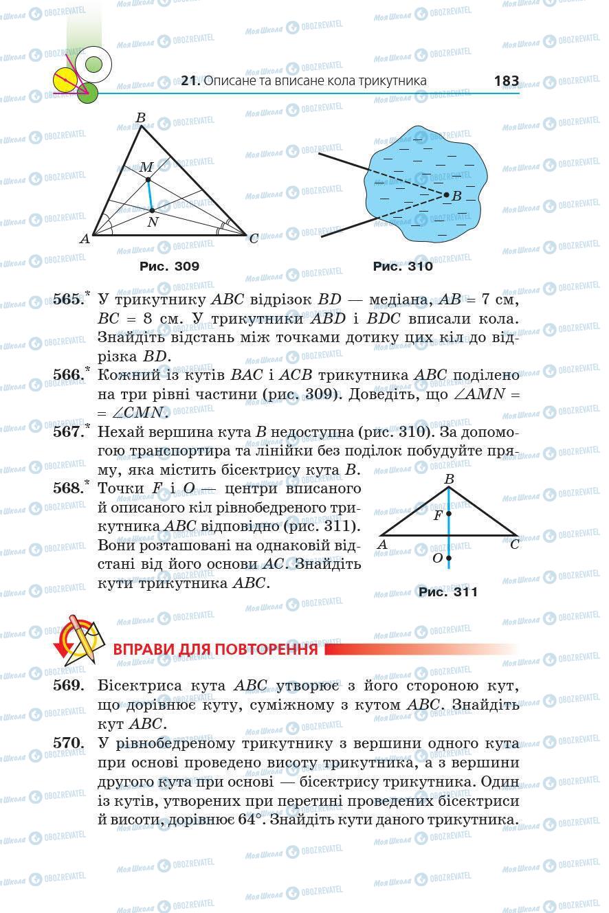 Підручники Геометрія 7 клас сторінка 183