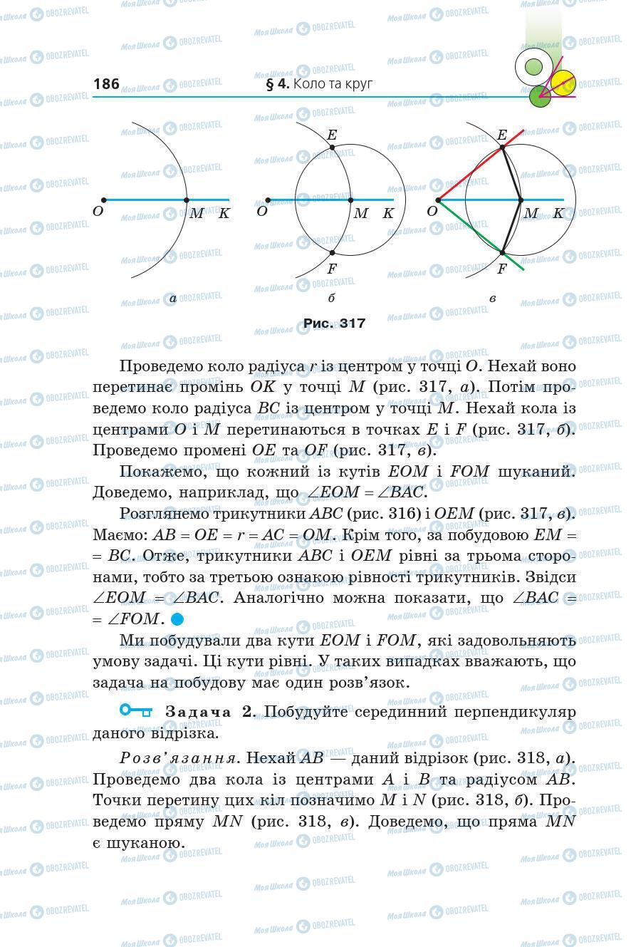 Підручники Геометрія 7 клас сторінка 186