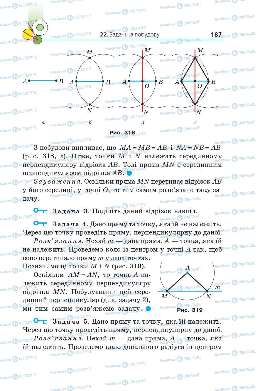 Підручники Геометрія 7 клас сторінка 187
