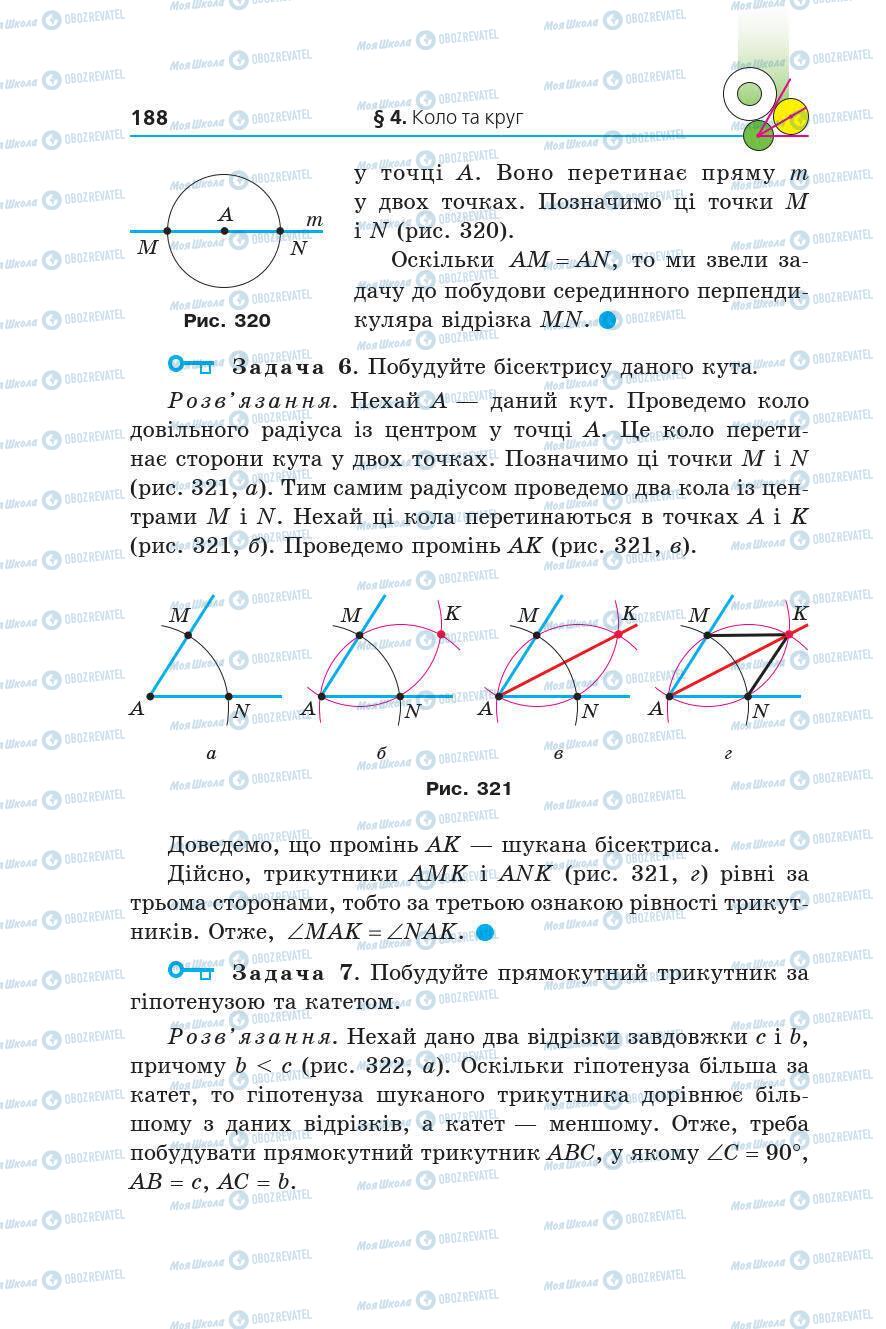 Підручники Геометрія 7 клас сторінка 188