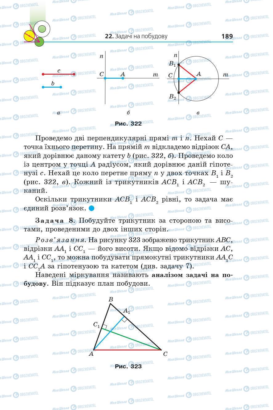 Підручники Геометрія 7 клас сторінка 189