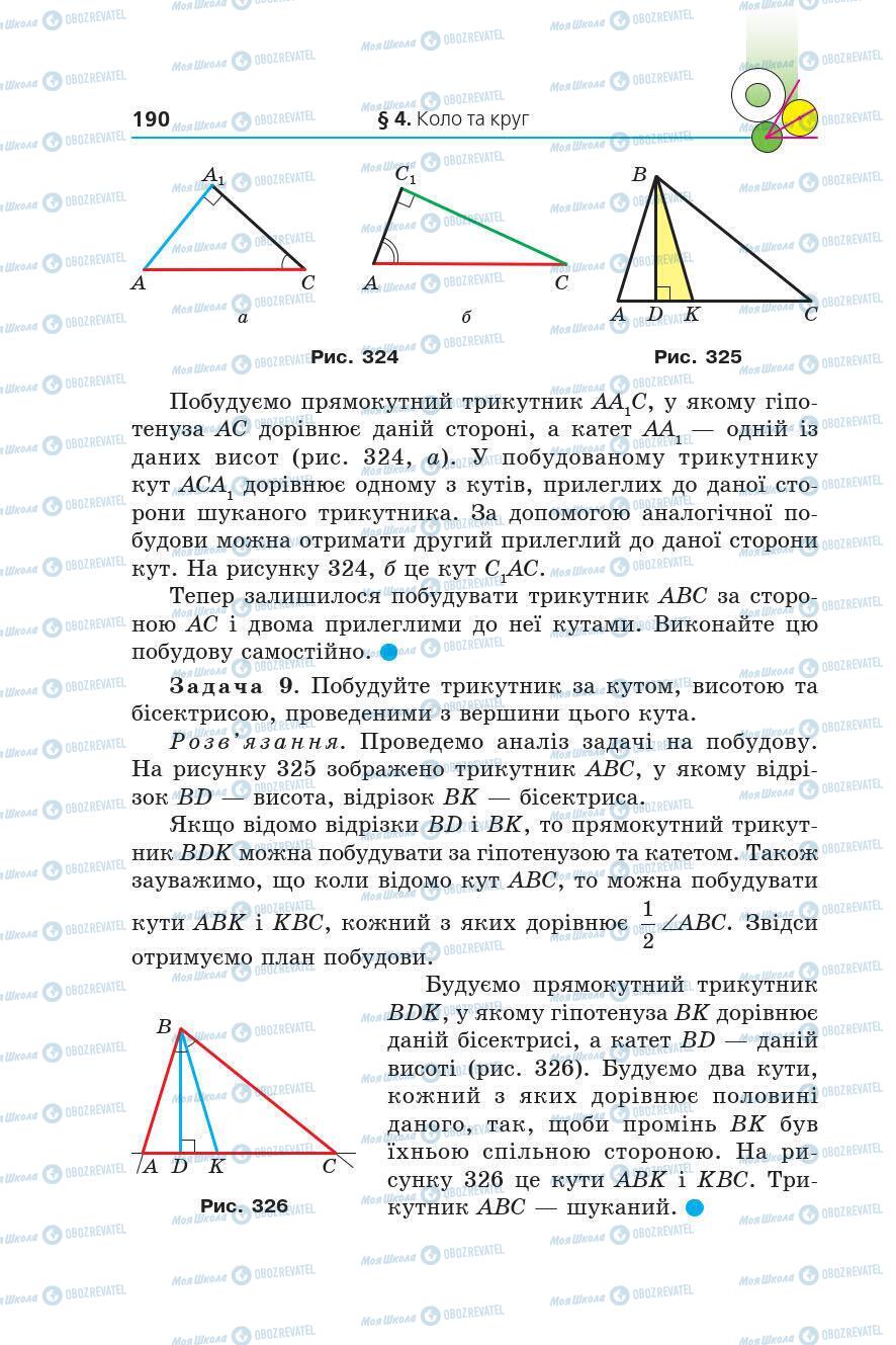 Підручники Геометрія 7 клас сторінка 190