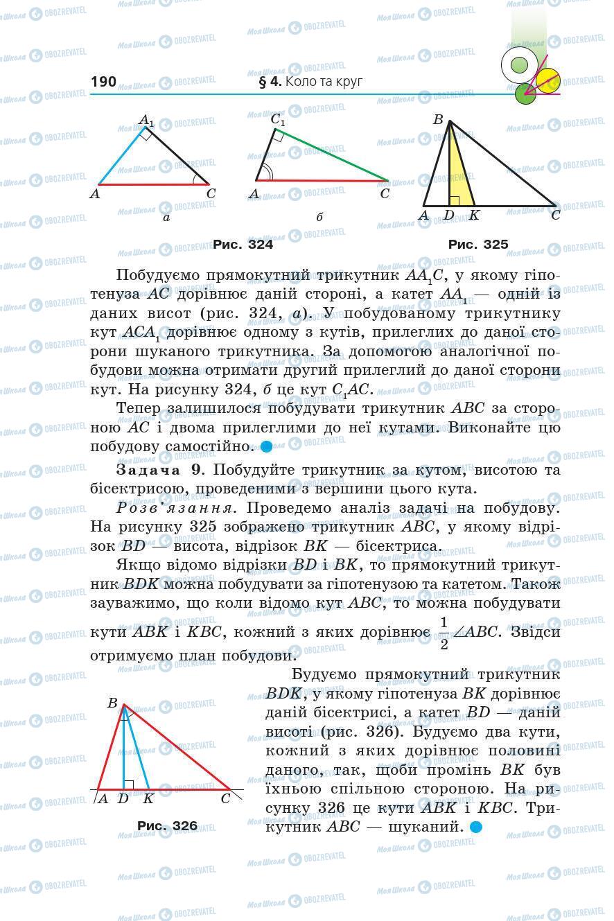 Учебники Геометрия 7 класс страница 190