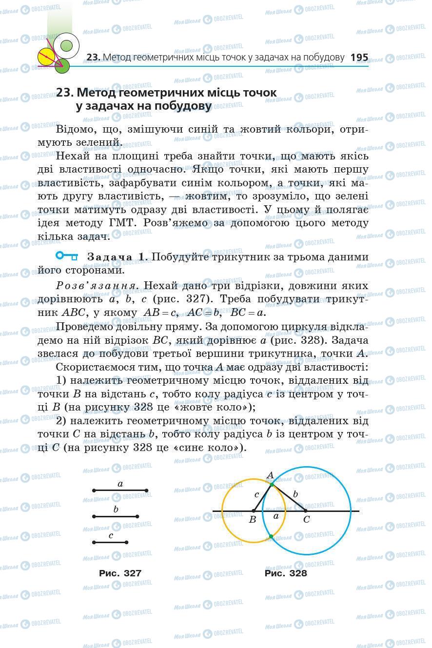 Учебники Геометрия 7 класс страница 195
