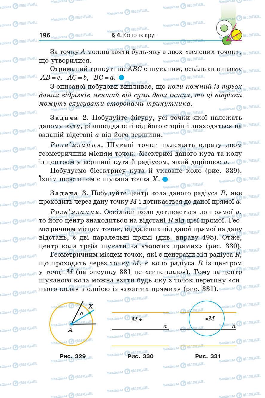 Підручники Геометрія 7 клас сторінка 196