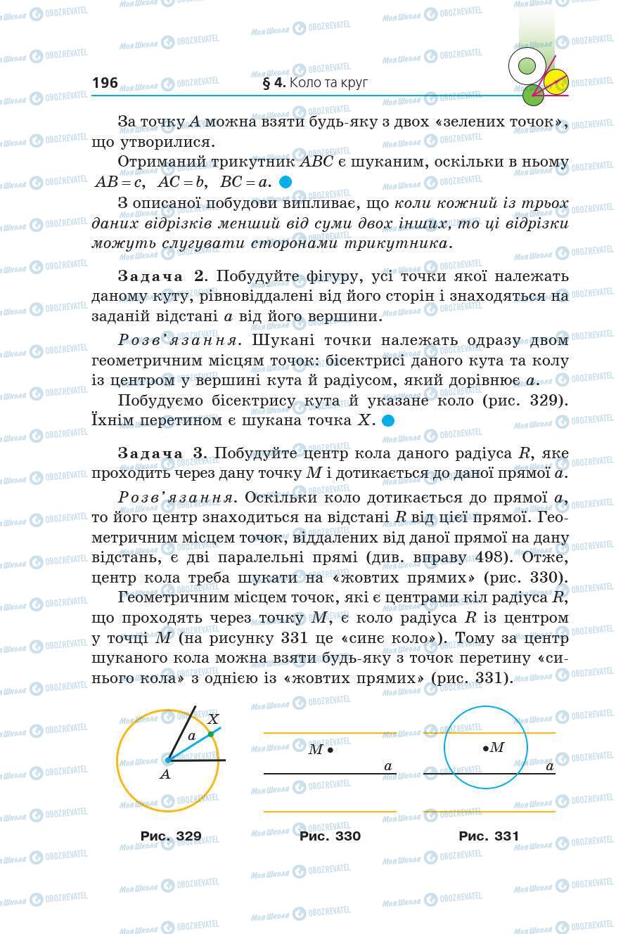 Учебники Геометрия 7 класс страница 196