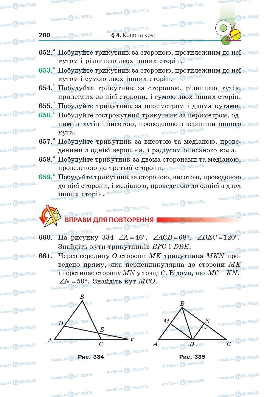 Підручники Геометрія 7 клас сторінка 200