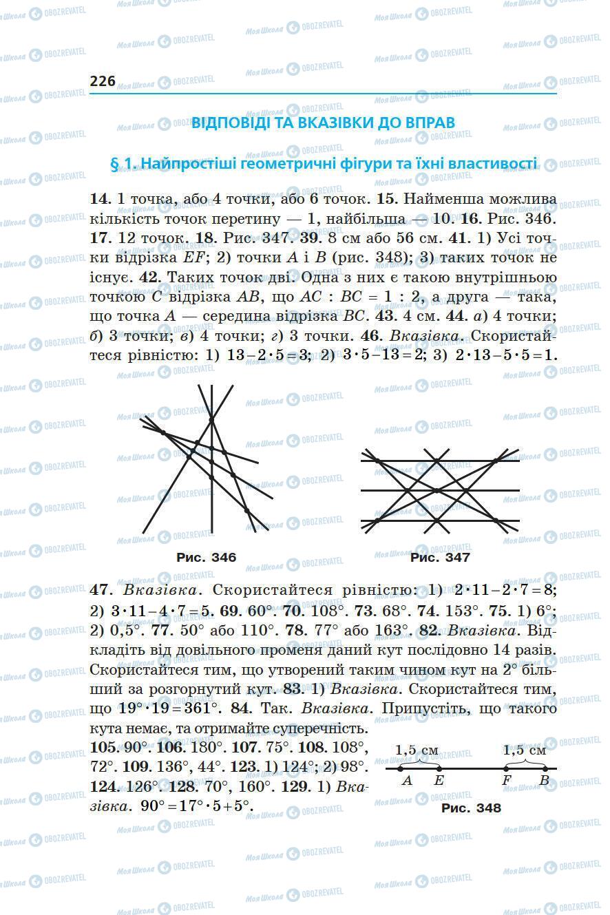 Учебники Геометрия 7 класс страница 226