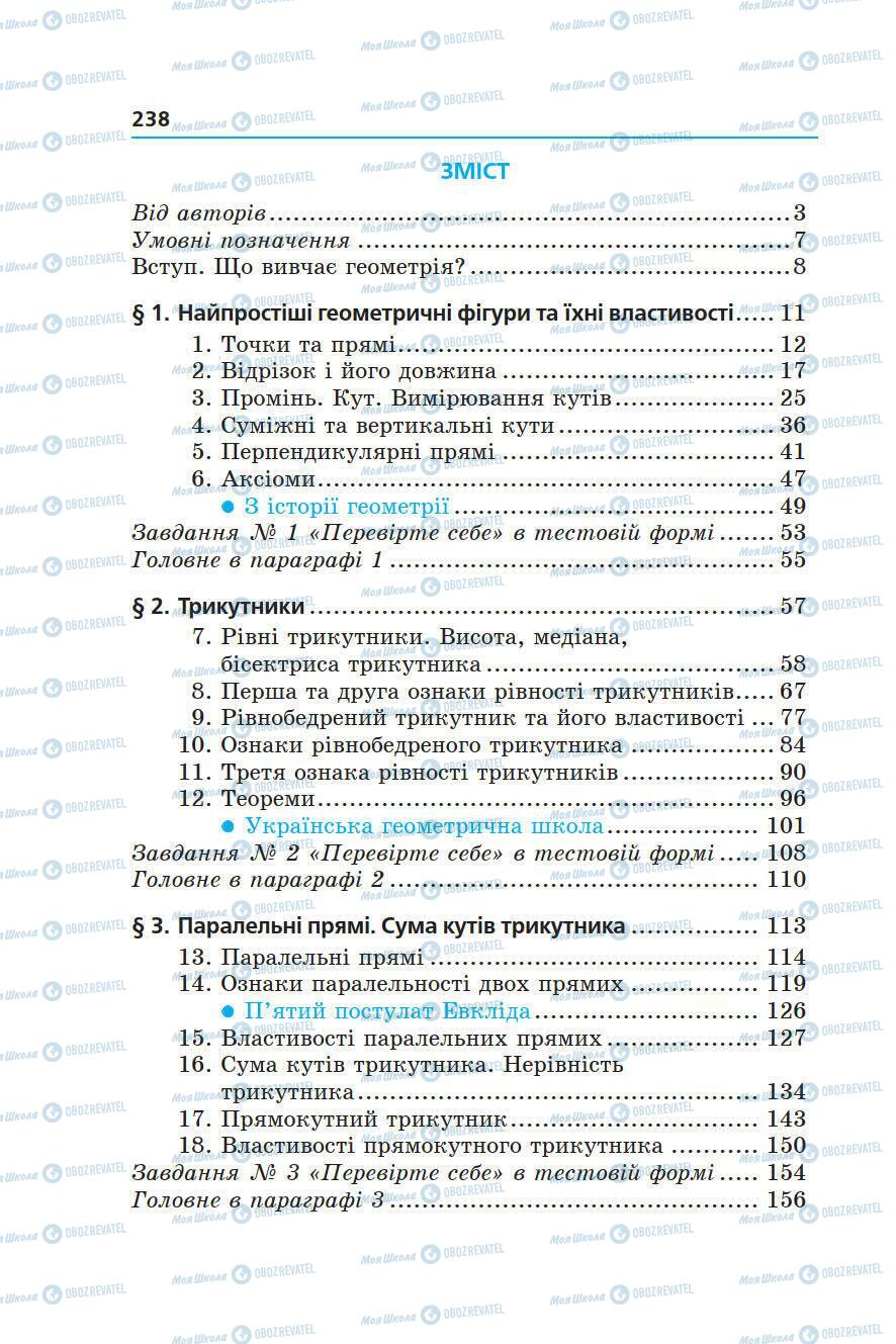 Підручники Геометрія 7 клас сторінка 238